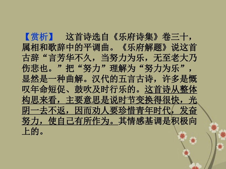 《优化方案》高中语文-第四单元-第15课劝学(节选)课件-粤教版必修4_第3页