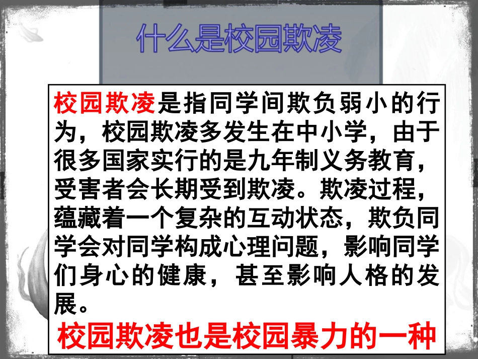 预防和应对社会暴力伤害事件的发生_第2页