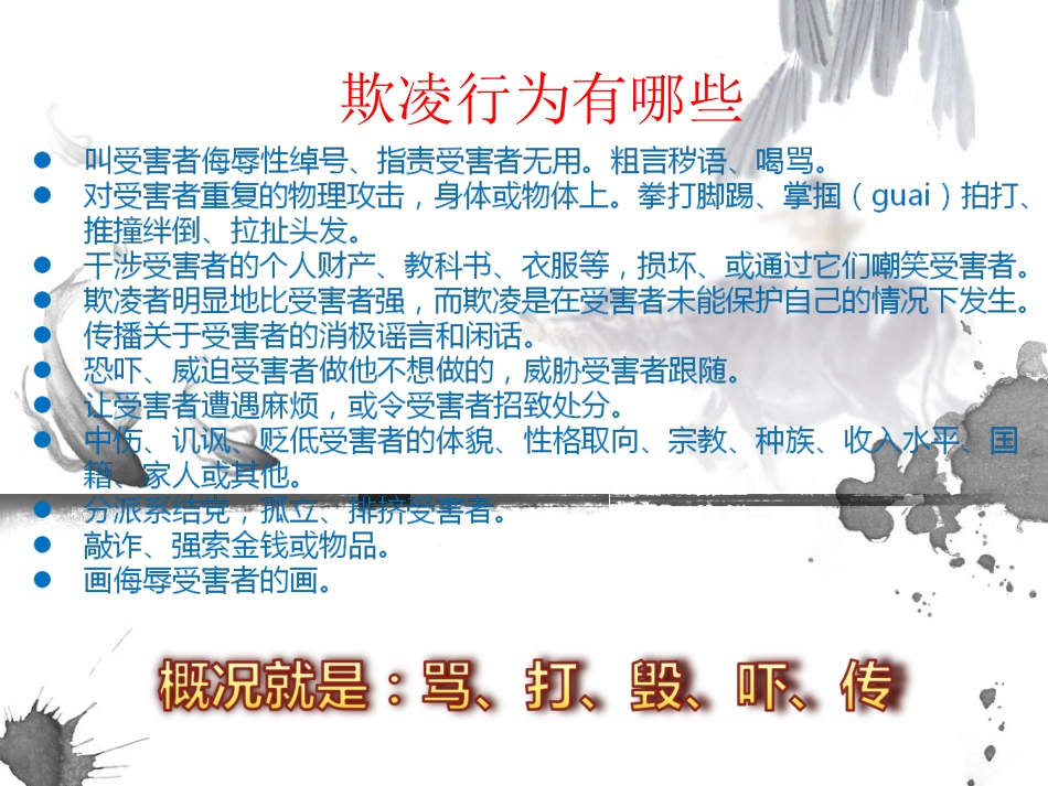 预防和应对社会暴力伤害事件的发生_第3页