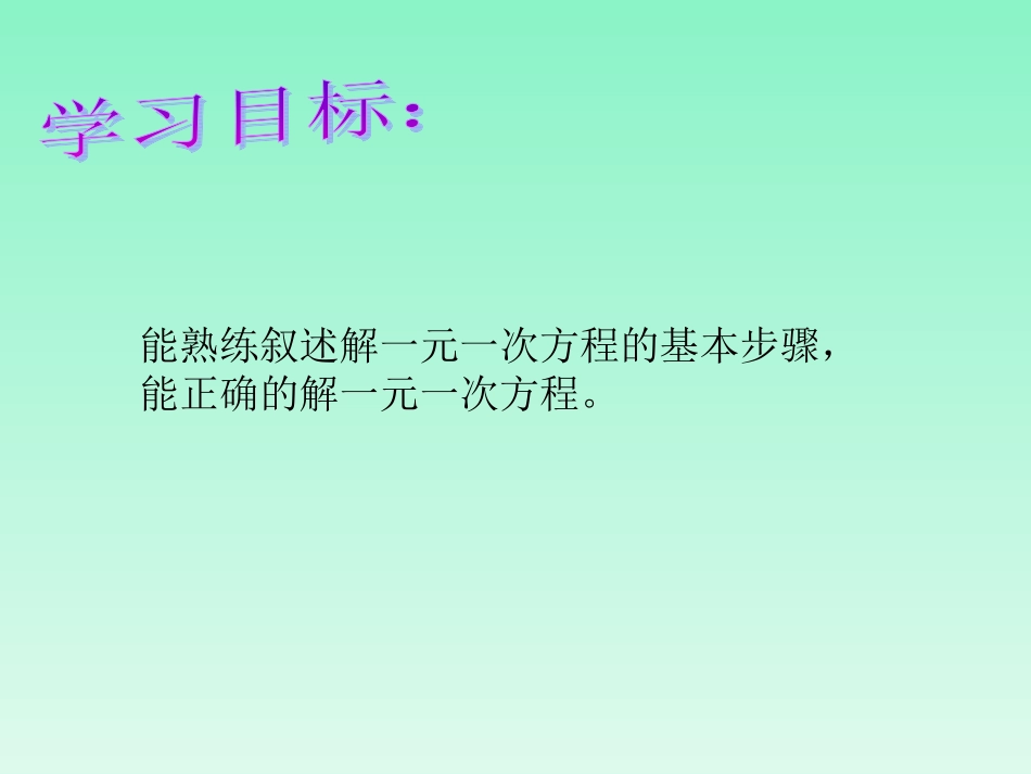 去括号解一元一次方程_第2页