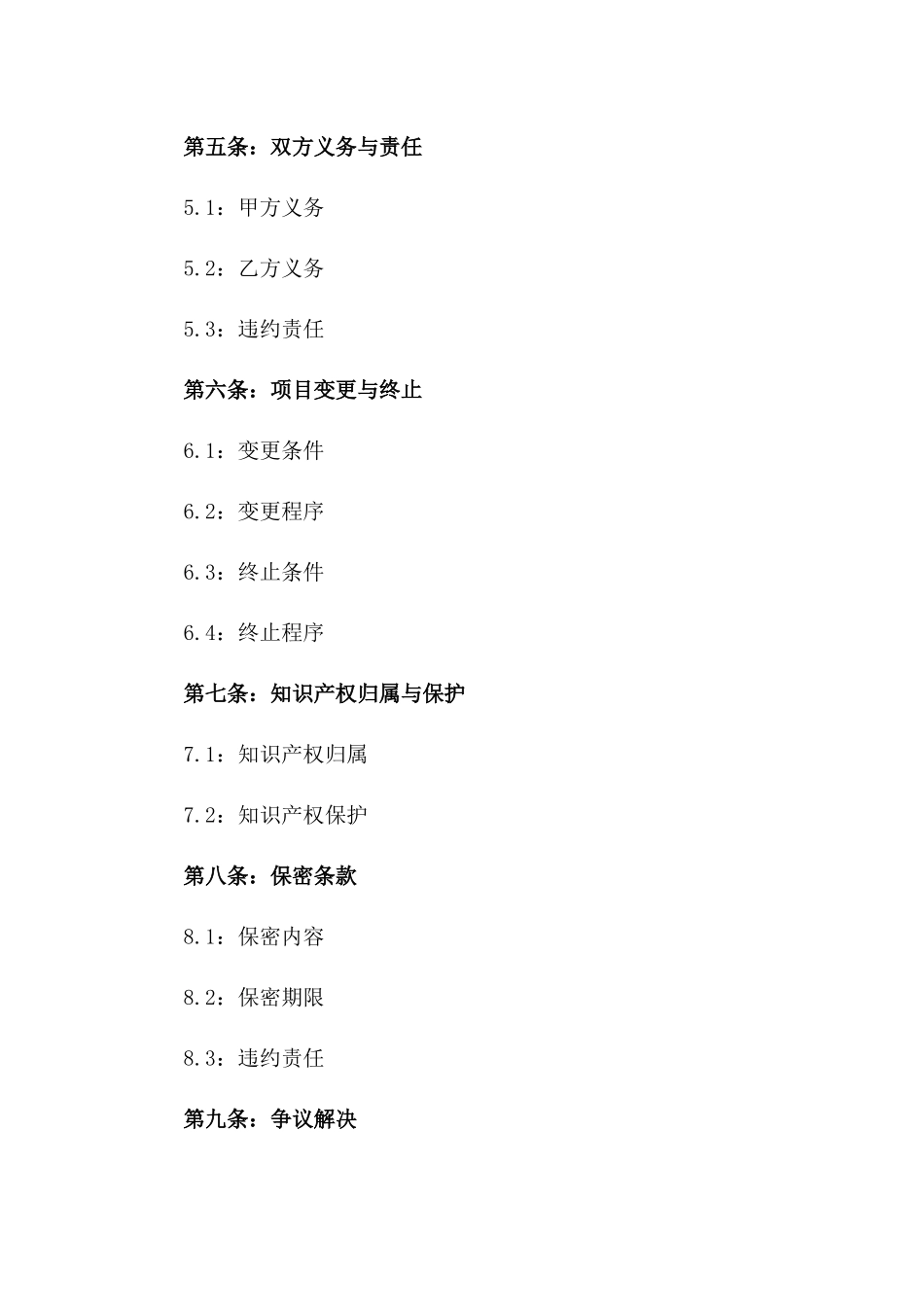 2024年IT项目单项开发合同_第3页