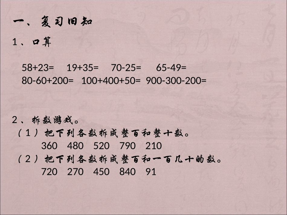 人教2011版小学数学三年级几百几十加、减几百几十的笔算_第2页