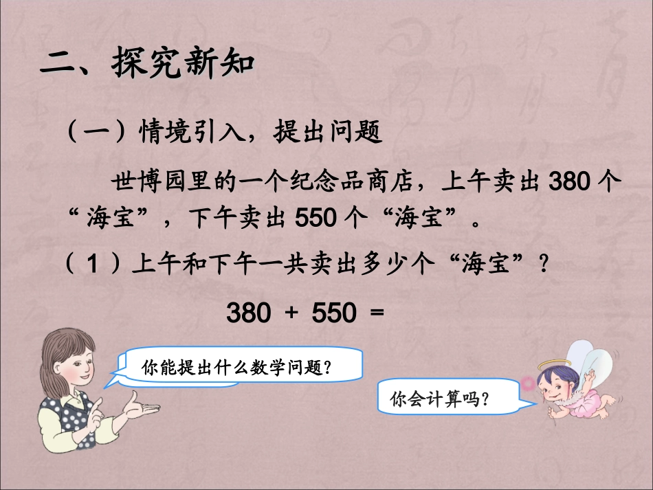 人教2011版小学数学三年级几百几十加、减几百几十的笔算_第3页