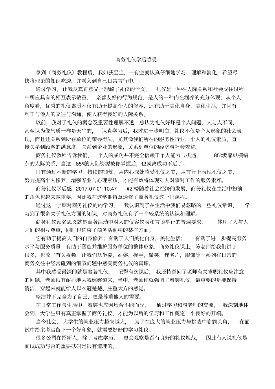 商务礼仪学后感受_第1页