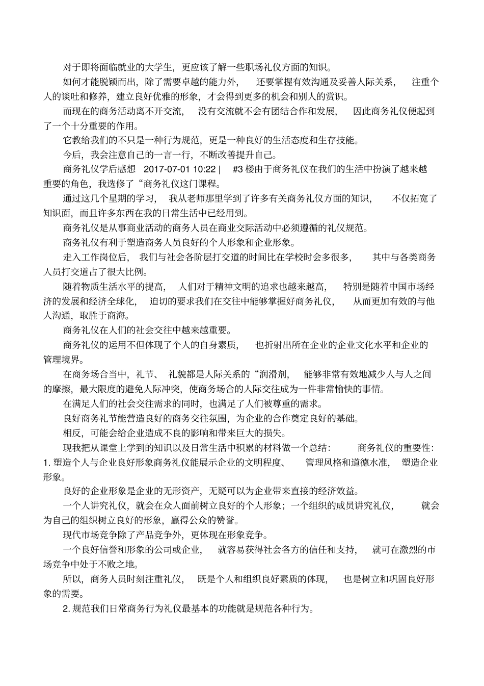 商务礼仪学后感受_第2页