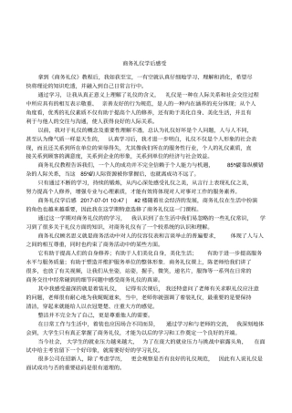 商务礼仪学后感受