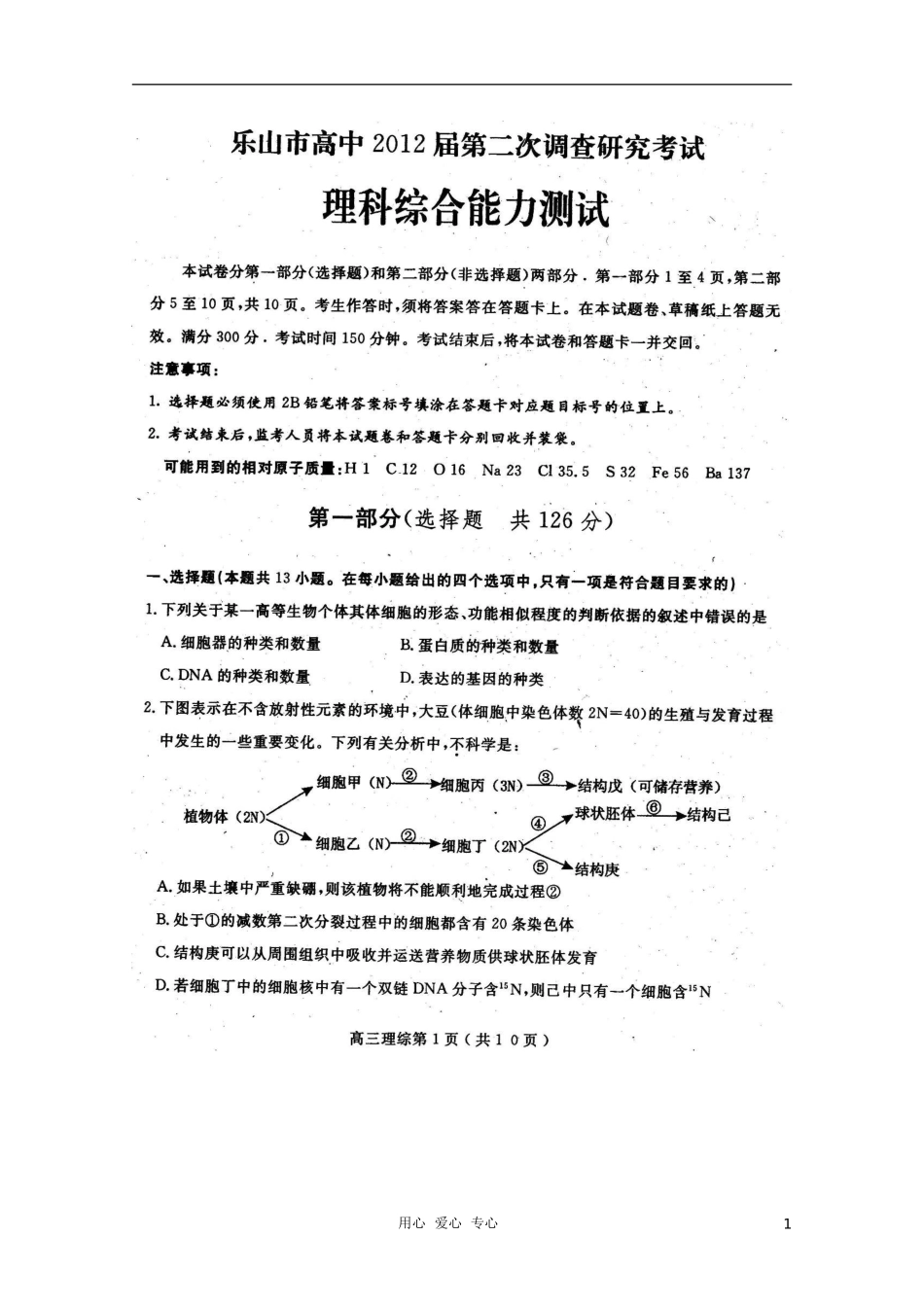 四川省乐山市高中2012届高三理综第二次调研考试(扫描版)_第1页