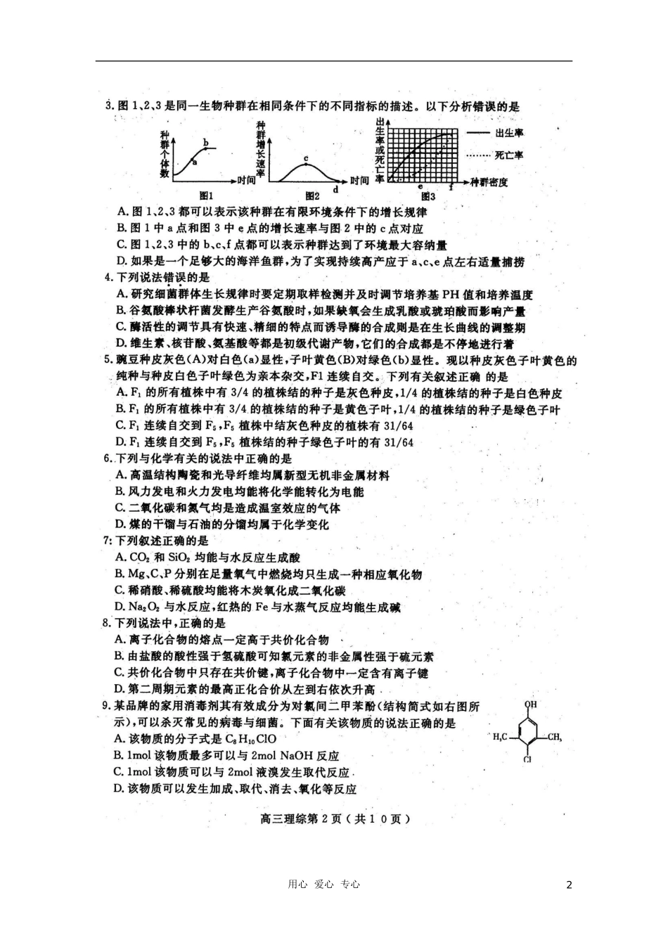 四川省乐山市高中2012届高三理综第二次调研考试(扫描版)_第2页