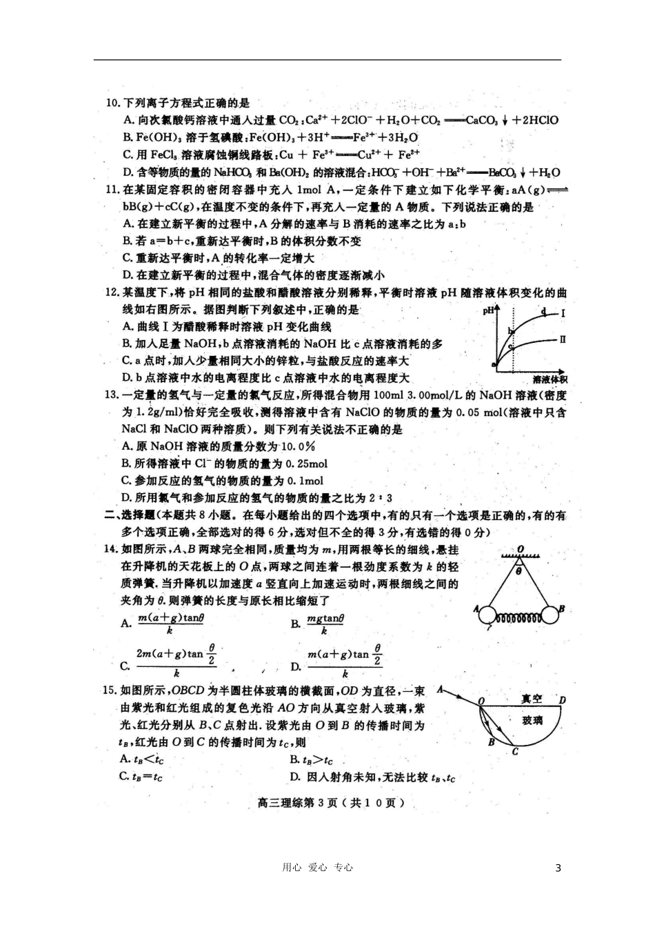 四川省乐山市高中2012届高三理综第二次调研考试(扫描版)_第3页