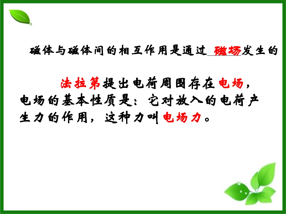 二、电场-(2)_第3页