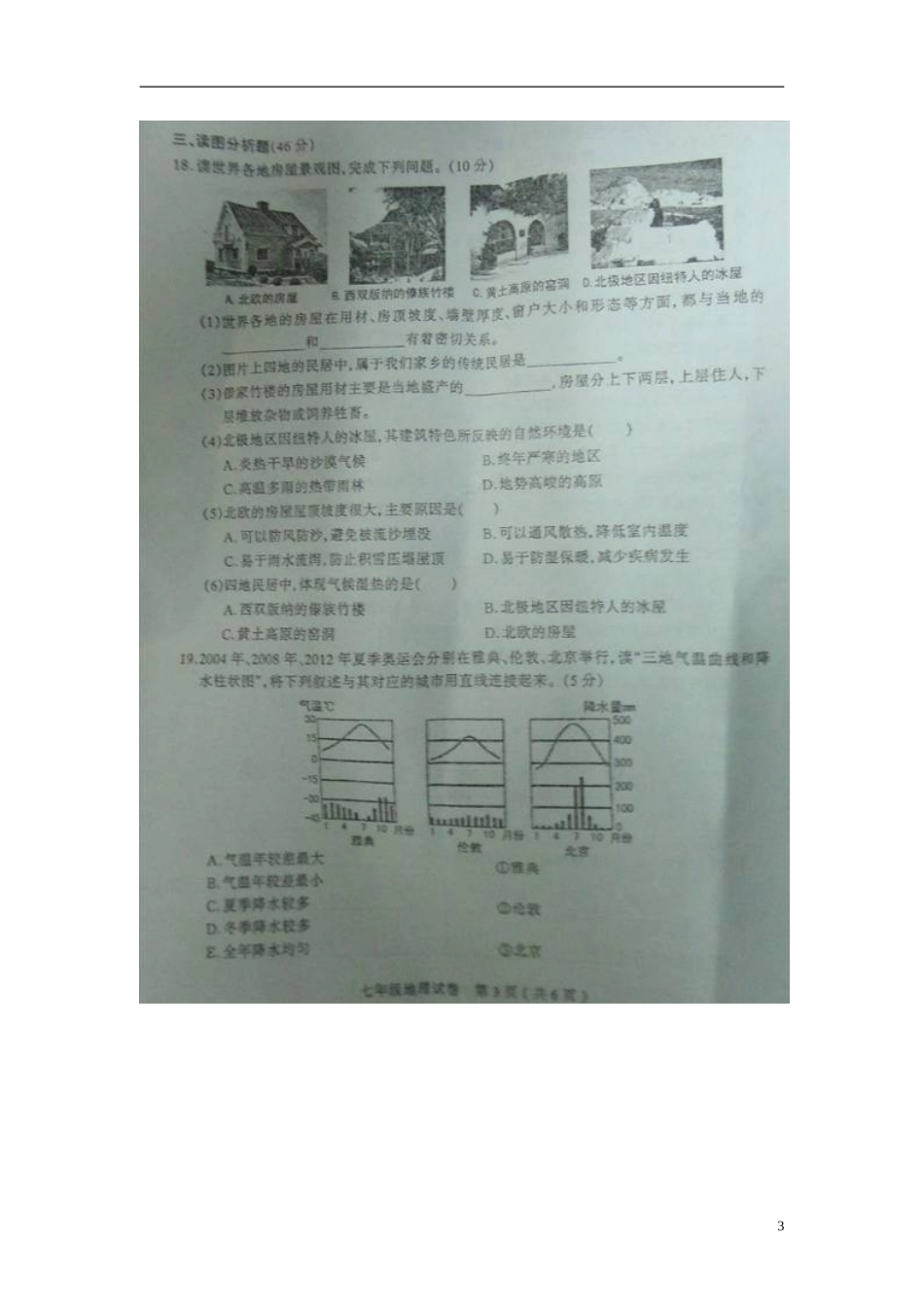 山西省太原市2012-2013学年七年级地理第二次测评(期末)考试试题(扫描版)-新人教版_第3页
