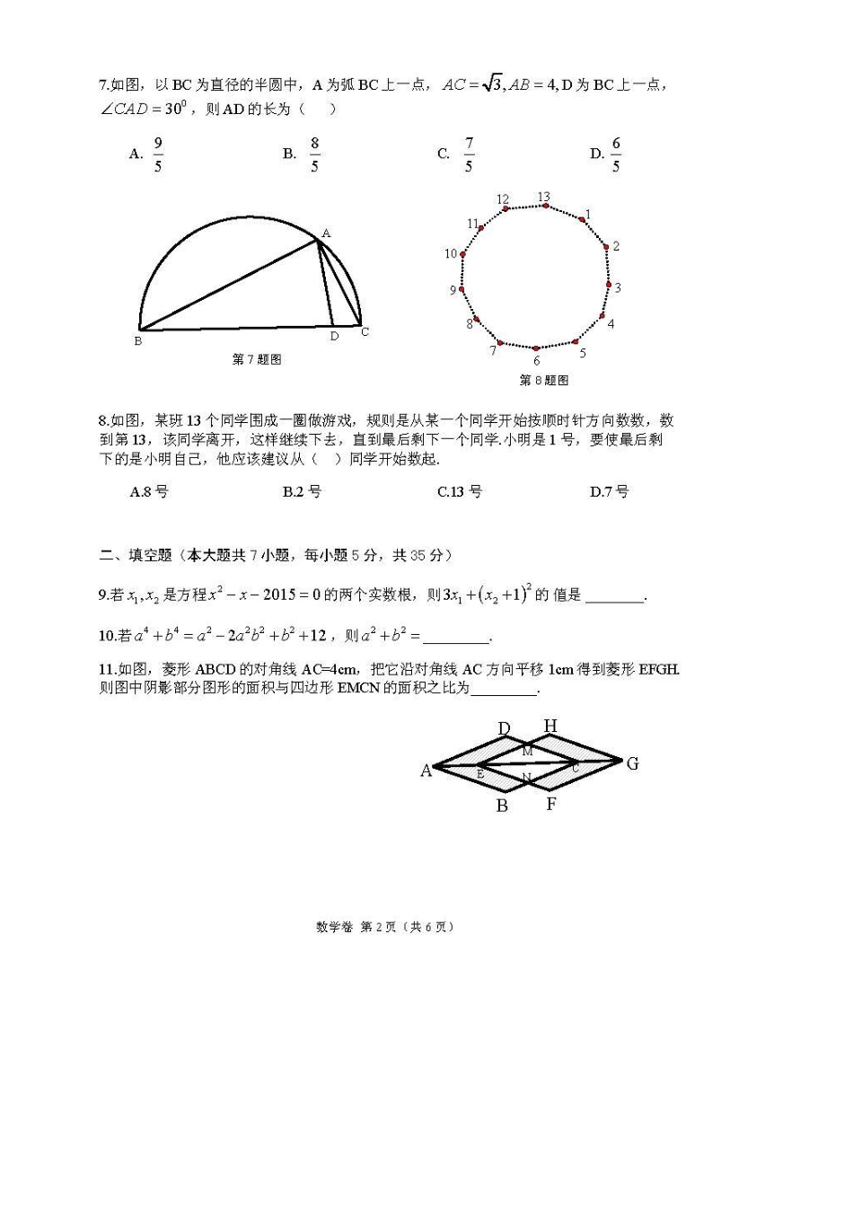 2015年合肥168中学数学自主招生试卷 _第2页