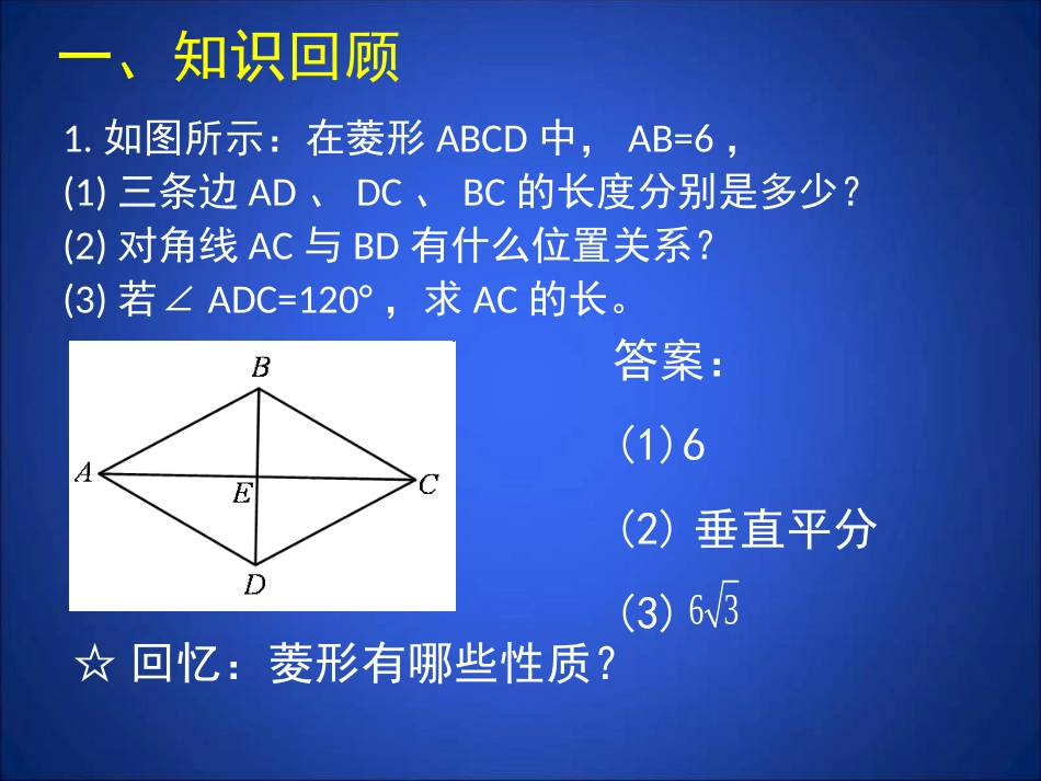 1-菱形的性质与判定-_第2页