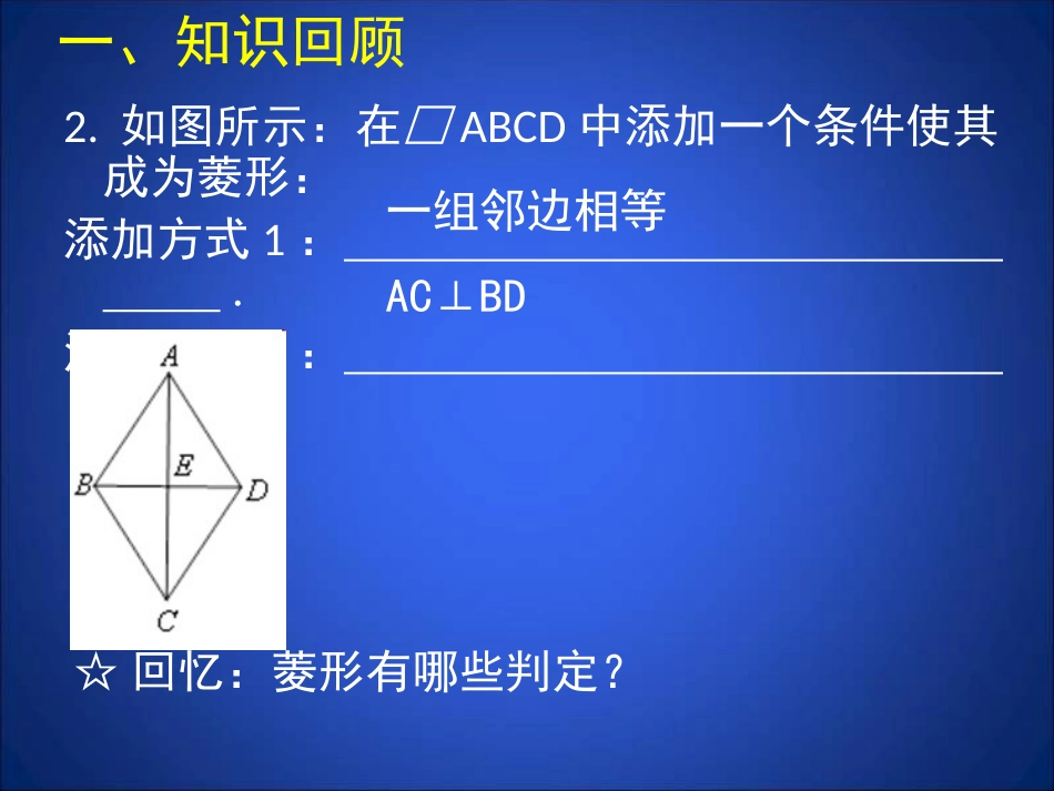 1-菱形的性质与判定-_第3页