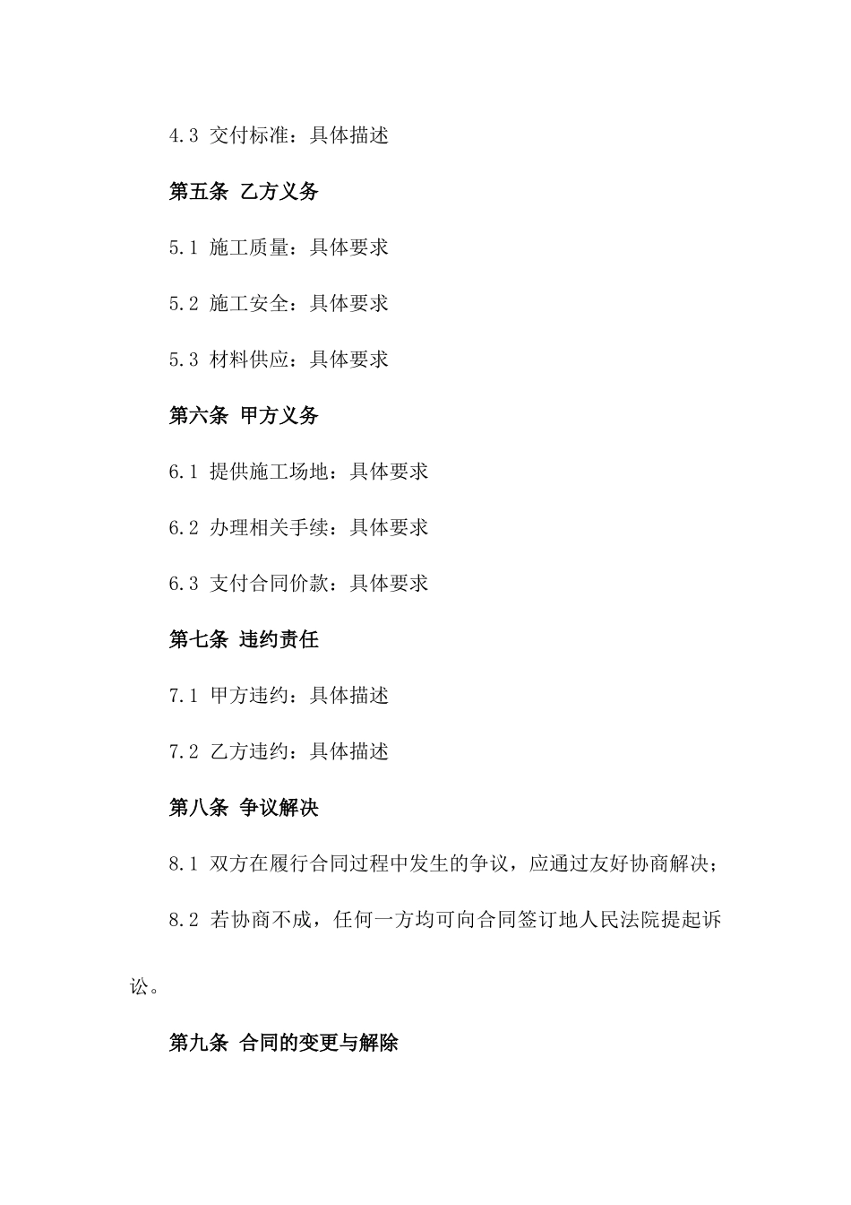 2024年I体育场馆建筑合同_第3页