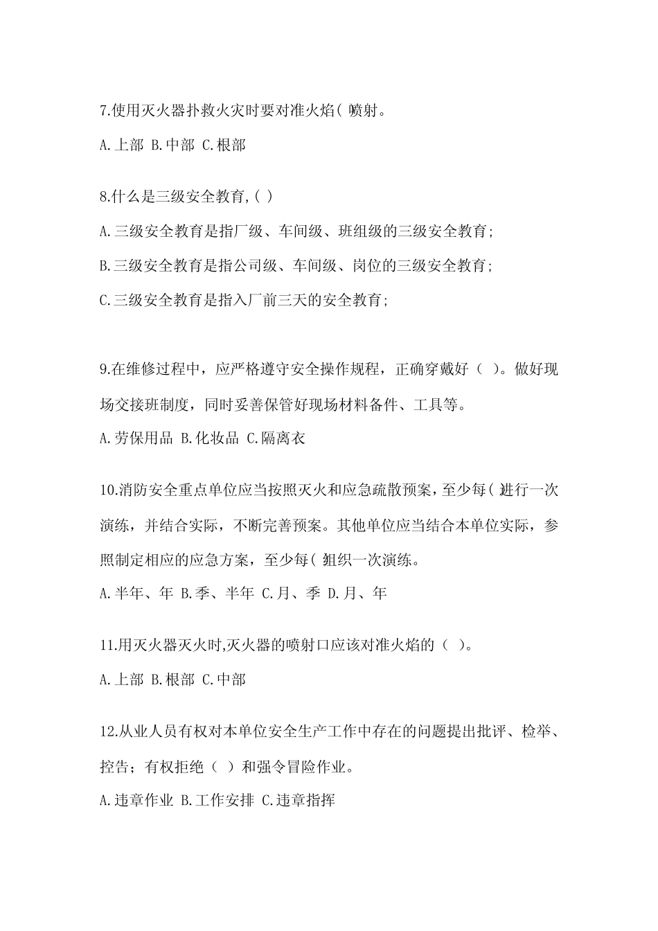 2024年安全教育培训试题附答案(预热题) _第2页