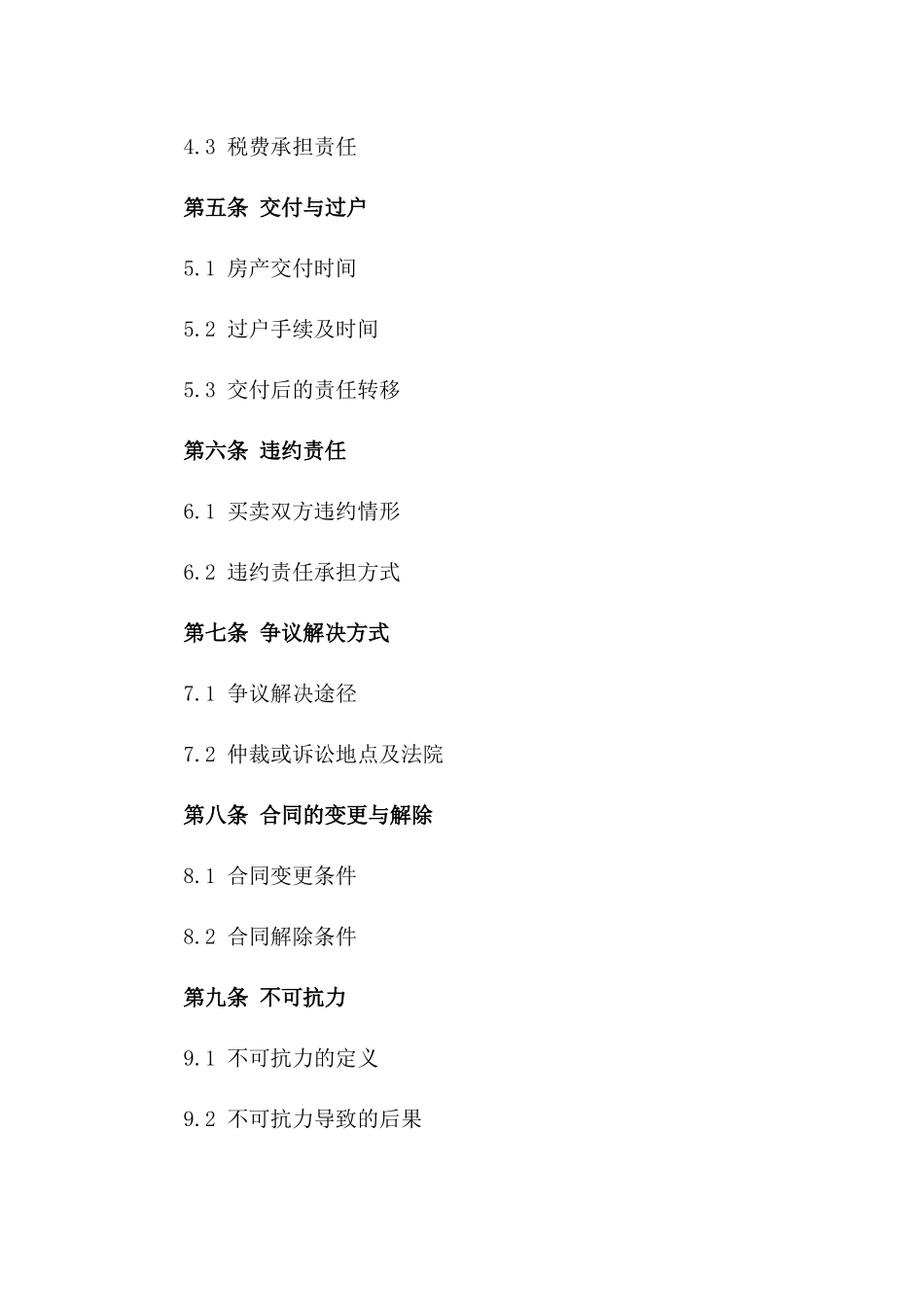 2024年I地区房产交易契约_第3页