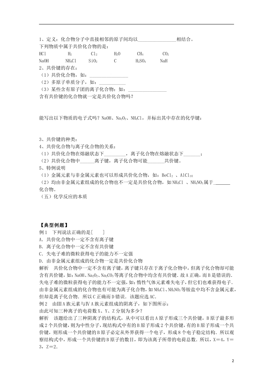 江苏省常州市高一化学《微粒之间的相互作用力》学案(第2课时)_第2页