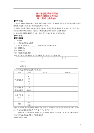 江苏省常州市高一化学《微粒之间的相互作用力》学案(第2课时)