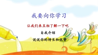 我要向你学习