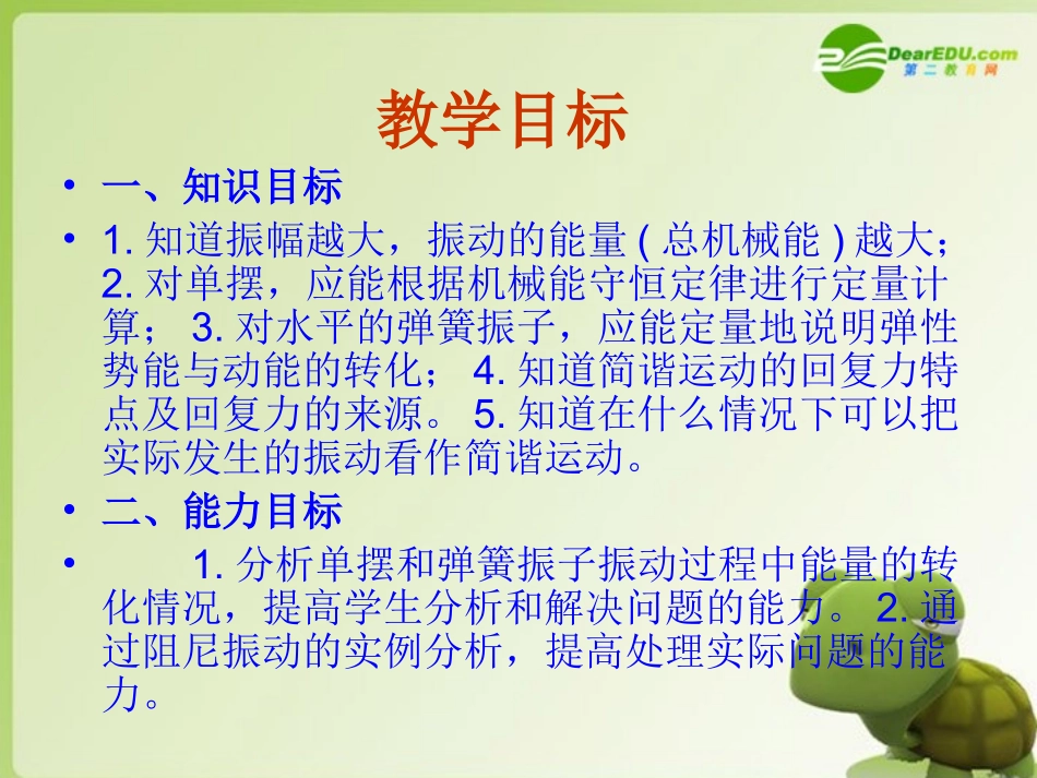 高中物理-11.3《简谐运动的回复力和能量》课件(新人教版-选修3-4)_第2页