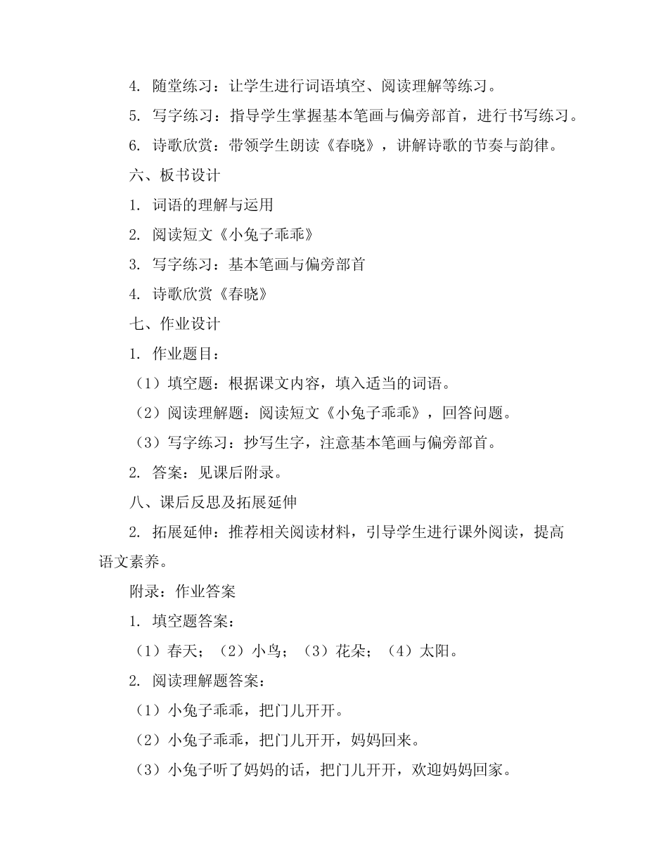 2024年部编人教版一年级语文下册《语文园地六》课件_第2页