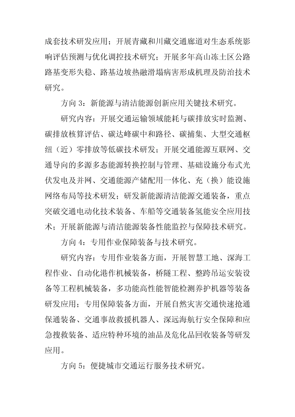 2022年度交通运输行业重点科技项目清单申报指南 _第2页