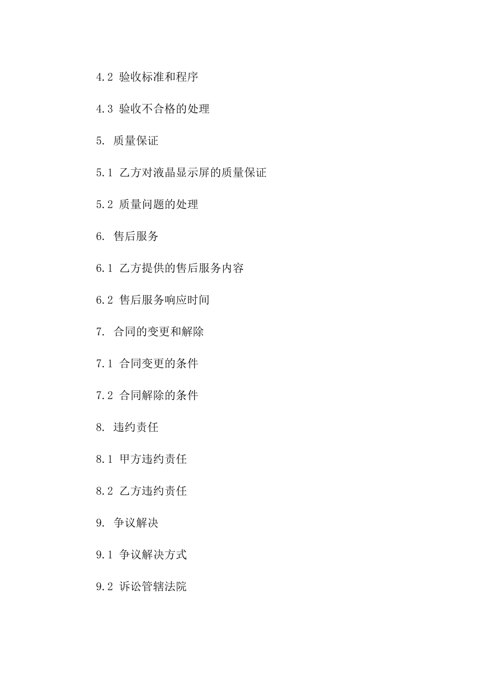 2024年JKL电子科技有限公司液晶显示屏采购合同_第3页