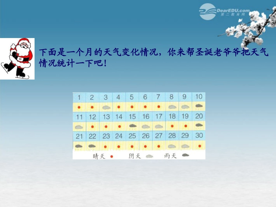二年级数学上册-统计-2课件-冀教版_第3页