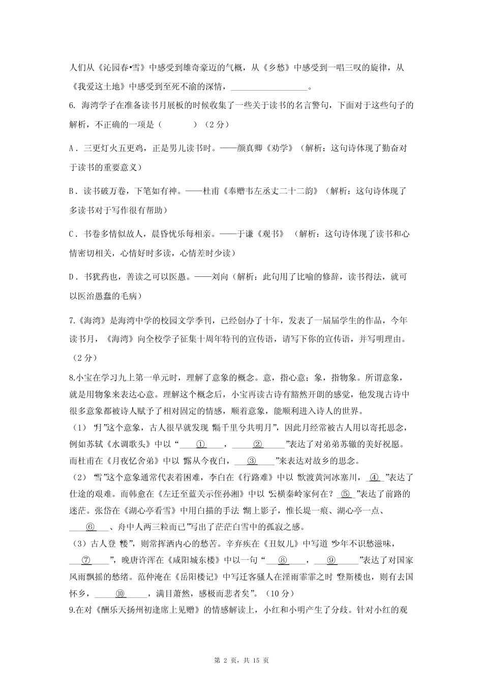 2023_2024学年广东省深圳市九年级上册期中语文模拟测试卷(附答案)_第2页