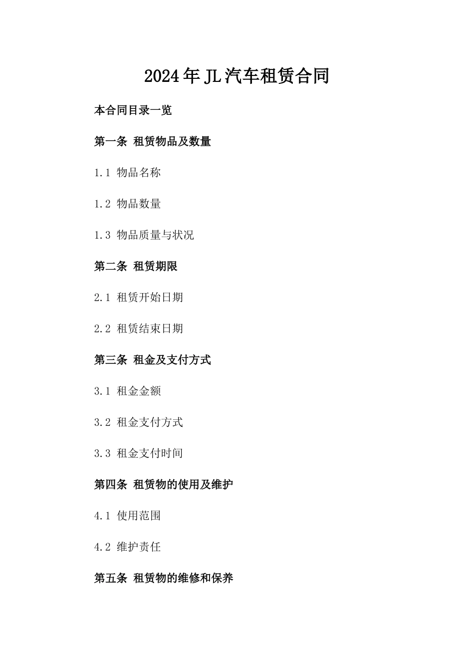 2024年JL汽车租赁合同_第2页