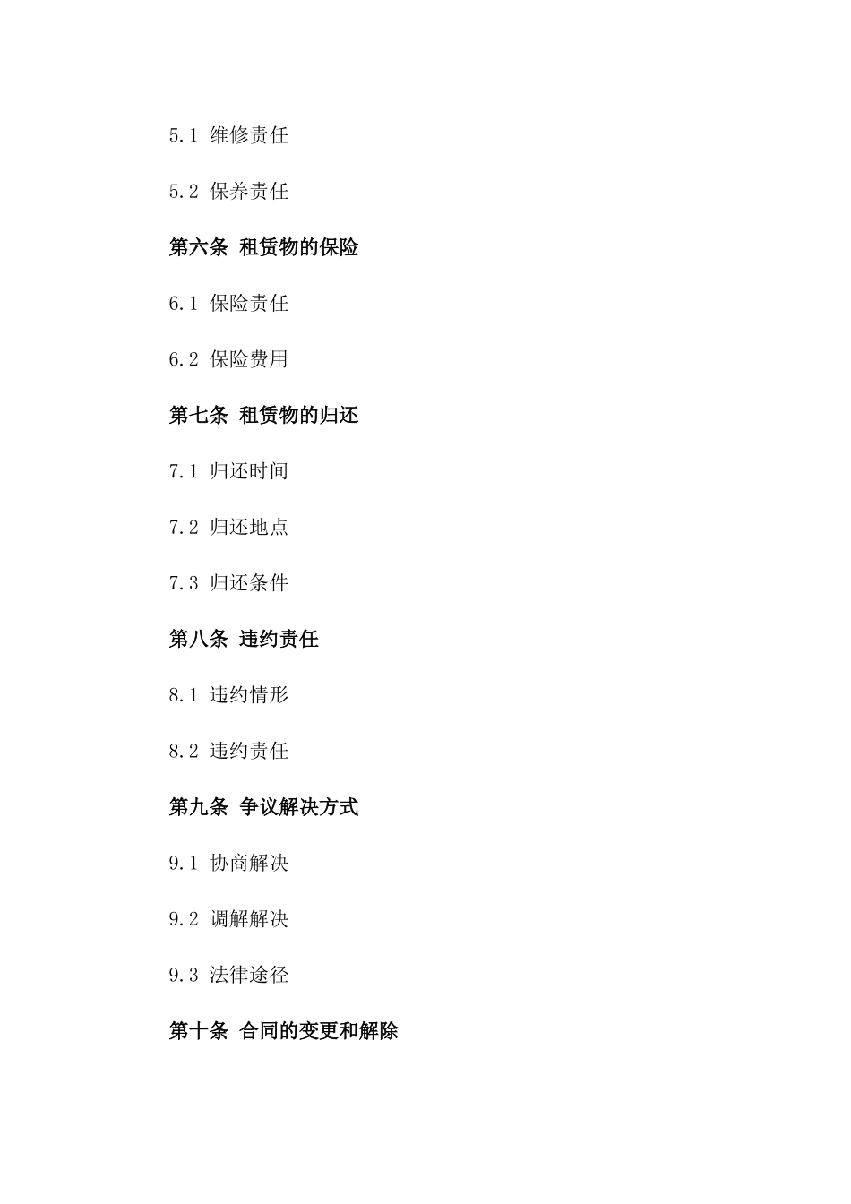 2024年JL汽车租赁合同_第3页