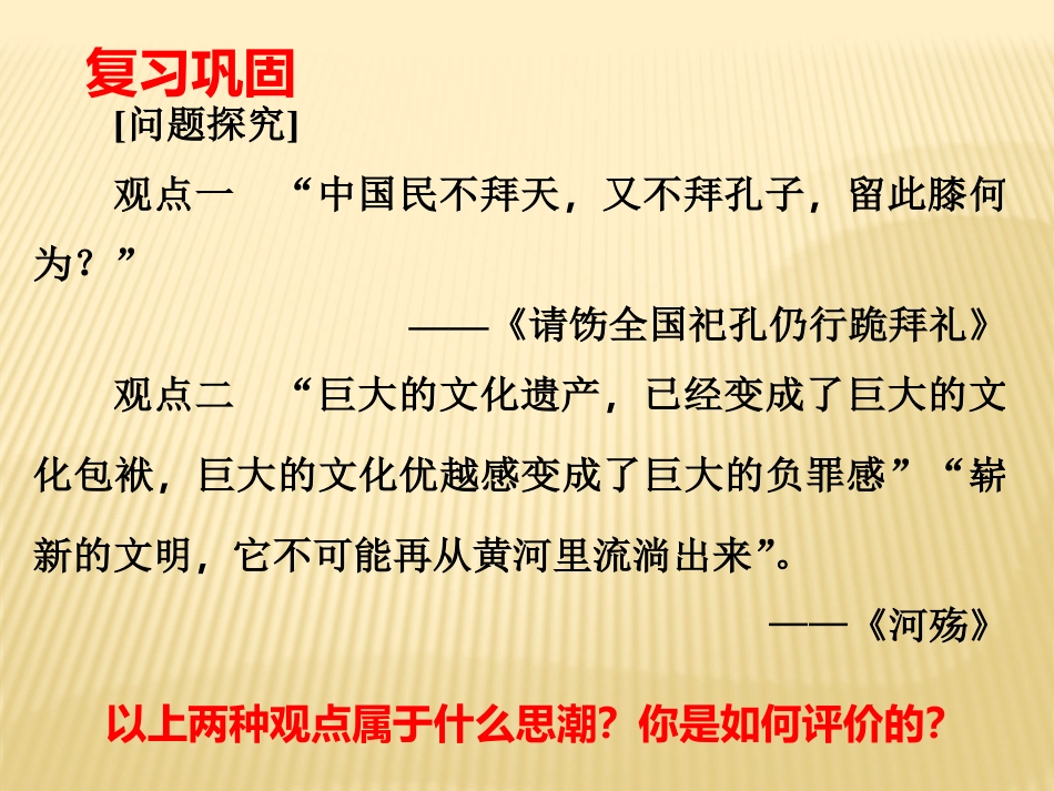 坚持社会主义核心价值体系-(2)_第1页