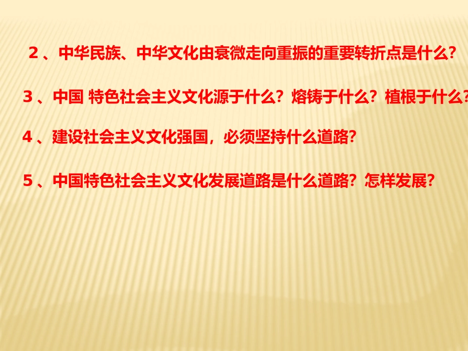 坚持社会主义核心价值体系-(2)_第2页