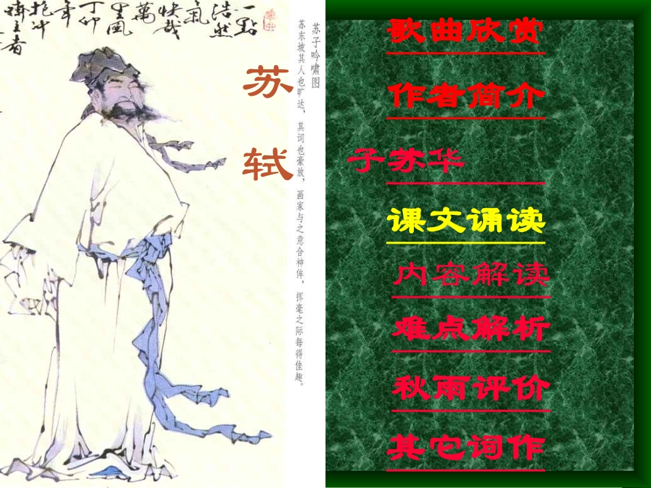 高中语文-《念奴娇-赤壁怀古》课件-旧人教版_第2页