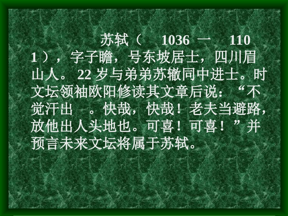 高中语文-《念奴娇-赤壁怀古》课件-旧人教版_第3页