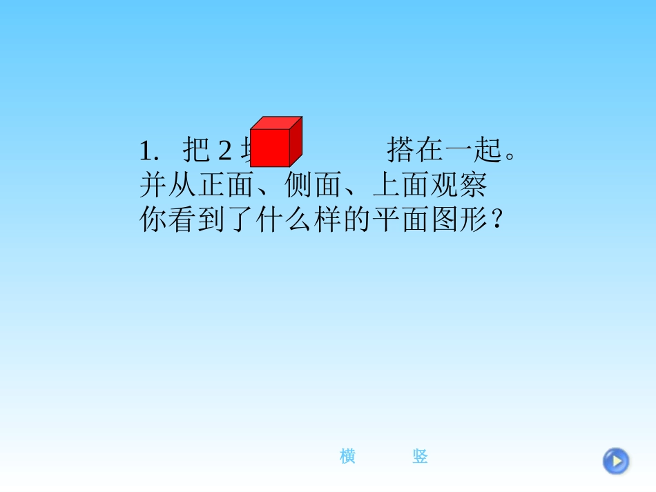 观察物体(三)_第2页