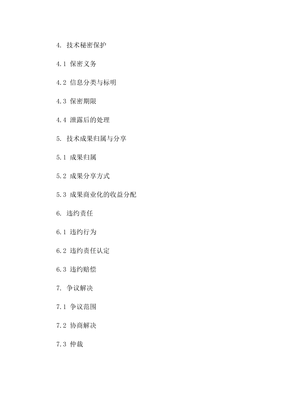2024年JourneyMedical与DFD技术转让协议_第3页
