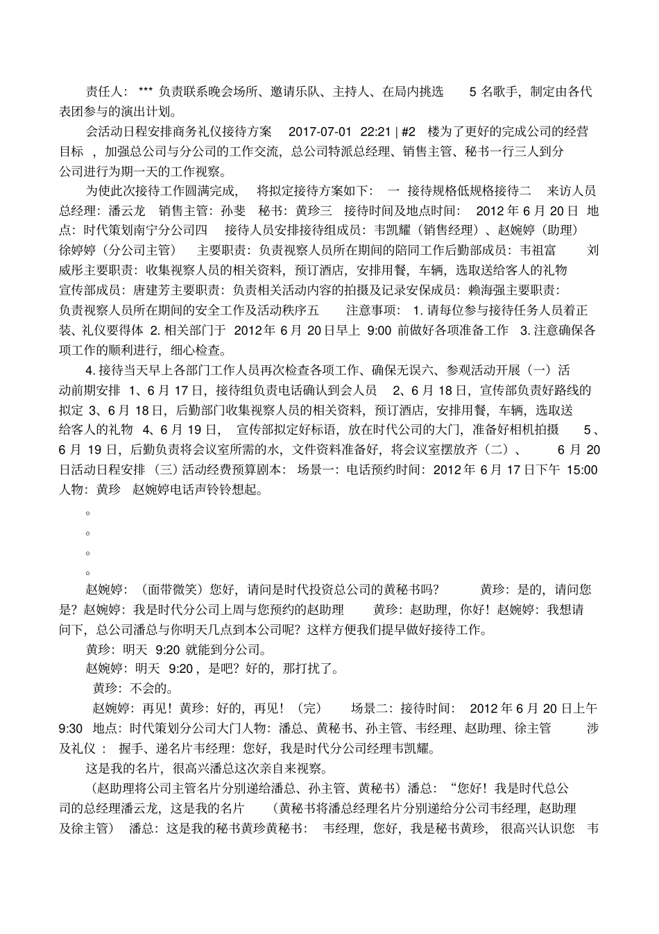 商务礼仪接待方案_第2页