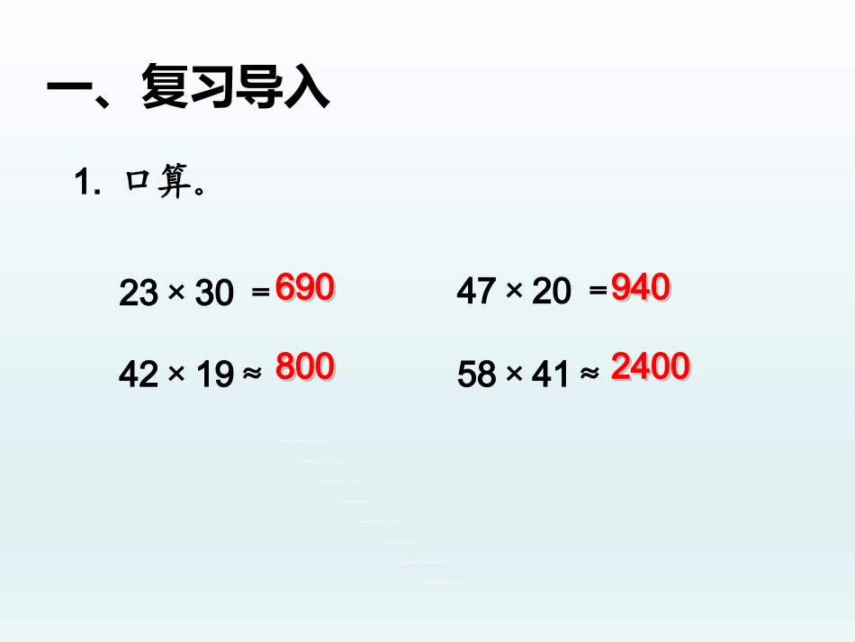 小学人教四年级数学三位数乘两位数的笔算.ppt25678_第2页