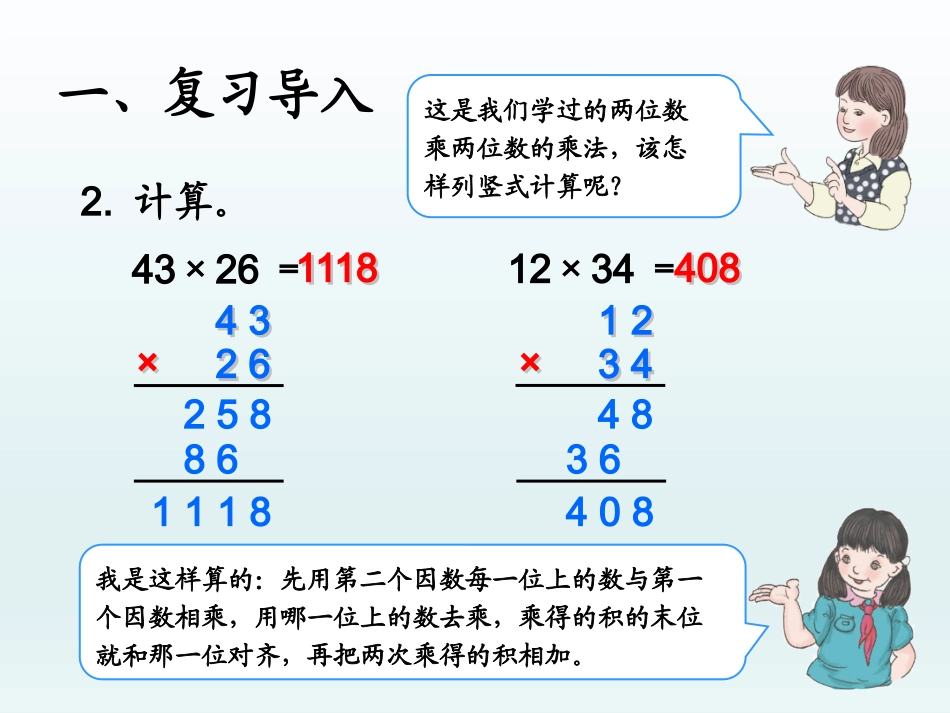 小学人教四年级数学三位数乘两位数的笔算.ppt25678_第3页