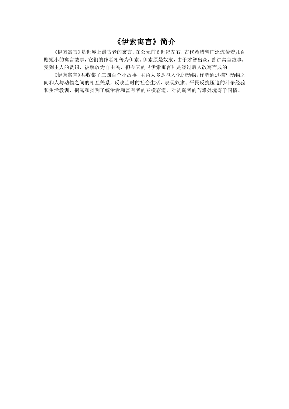 《伊索寓言》简介-1_第1页