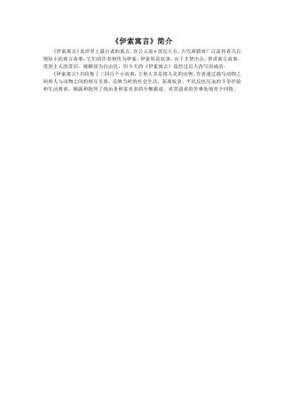 《伊索寓言》简介-1