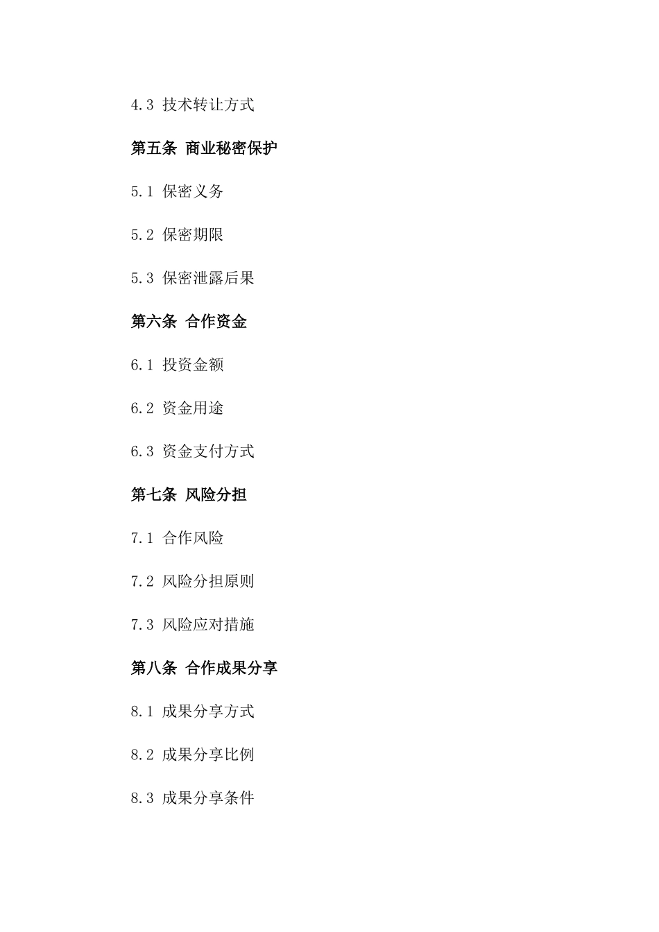 2024年JourneyMedical与DFD的医疗技术联合开发合同_第3页