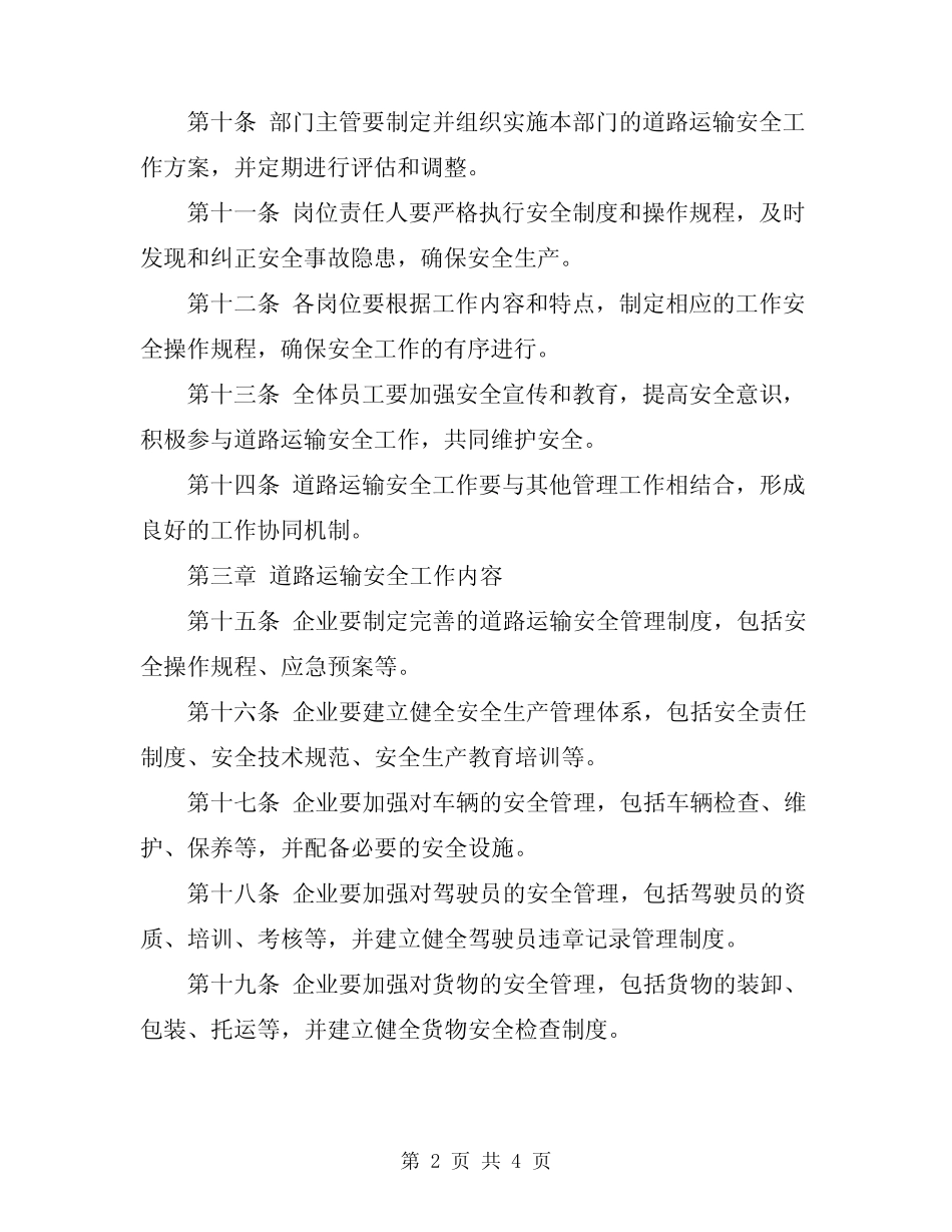 2024年道路运输安全安全生产和岗位责任制度范本 _第2页