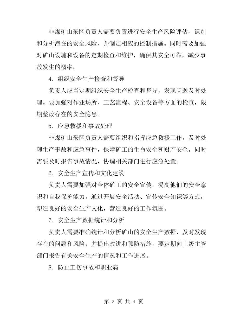 2024年非煤矿山采区负责人安全生产职责 _第2页