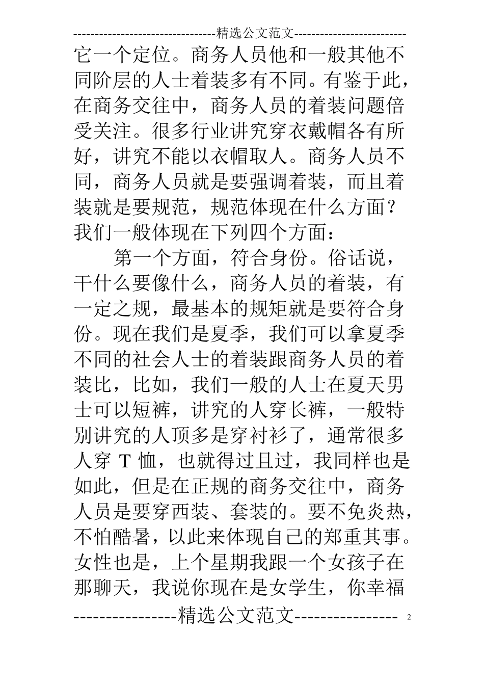 商务礼仪着装反例_第2页