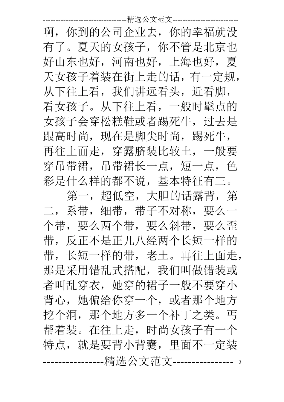 商务礼仪着装反例_第3页