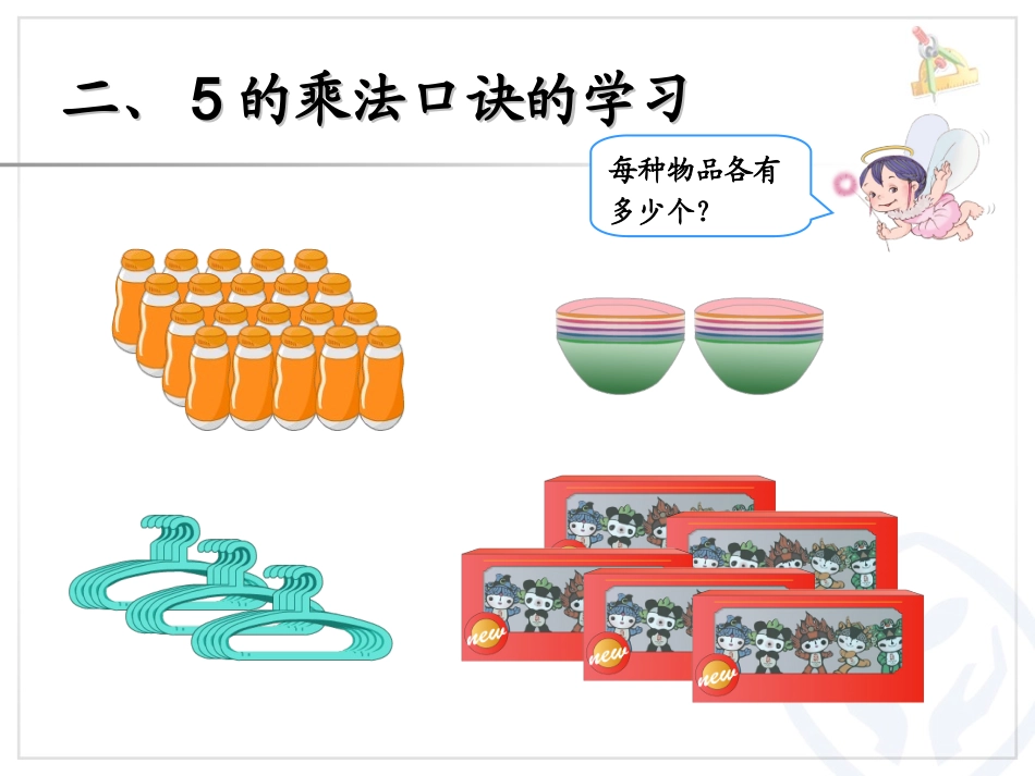 4.3--5的乘法口诀_第3页