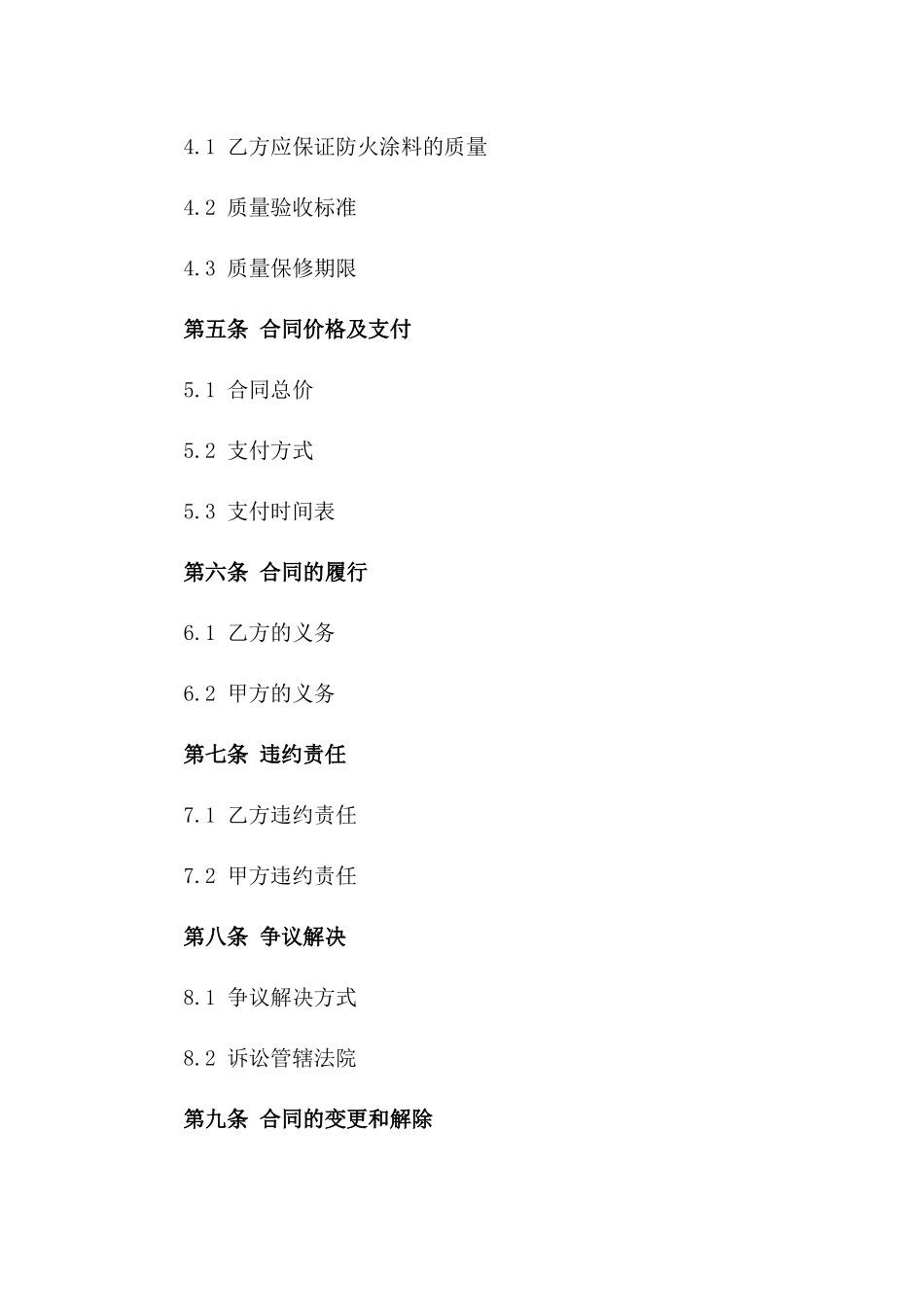 2024年jsg钢构工程防火涂料施工合同_第3页